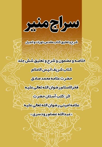 سراج منیر